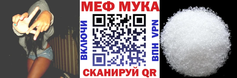 МЕФ мука  купить   Горняк 